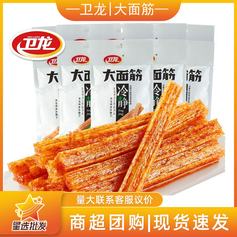 卫龙辣条65g大面筋袋装 网红休闲怀旧小吃零食解馋辣棒辣条批发