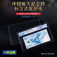 PCCB航天钞100元纪念钞保护套纪念币收藏袋保护袋硬胶套透明夹子