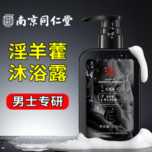 南京同仁堂樂家老铺男士淫羊藿沐浴露氨基酸沐液200ml/瓶支持代发