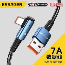ESSAGER晨光系列弯头7A数据线手游快充充电线适用华为小米等手机