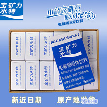 宝矿力水特粉末冲剂运动功能饮料电解质饮料整箱96包固体饮料