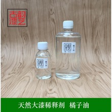 漆画漆器漆艺材料金缮大漆腰果漆稀释剂橘子油 桔子油 薄荷油