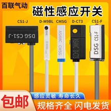 磁性开关感应器气缸CMSE/H传CS1-U/J/F/G/M三线NPN DMSG M9B/A93L