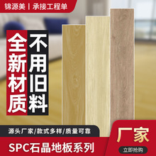 spc石晶地板新材料4mm木纹现代简约PVC锁扣石塑酒店办公工程地板