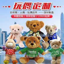 来图定制15-25cm穿T恤衫衣泰迪熊坐姿毛绒公仔企业PV绒熊仔厂家