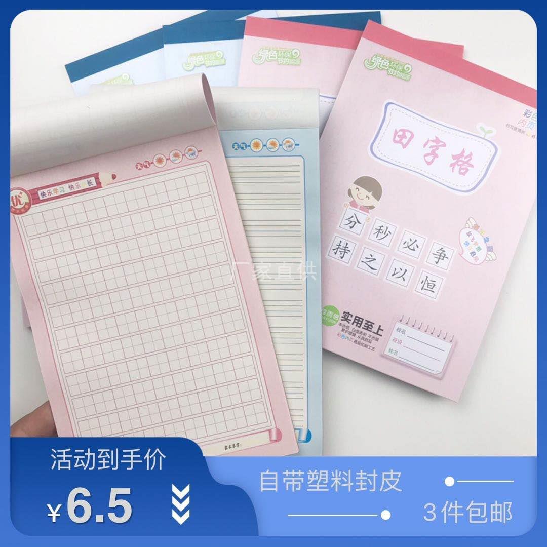 32开佳雨信兰粉25页作业本小学幼儿园用小楷田字格拼音算草拼田等