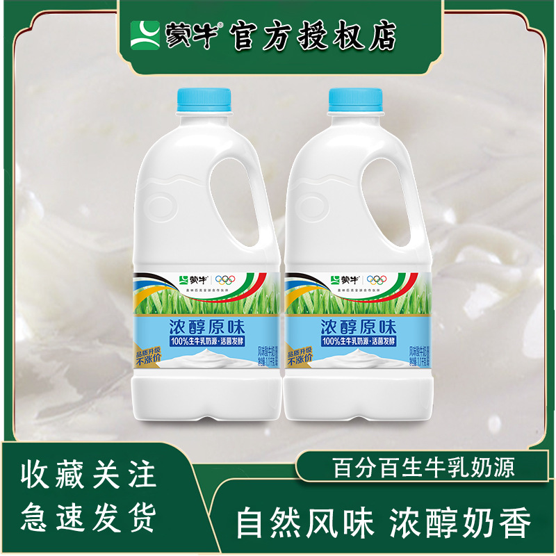 蒙牛风味酸奶  原味酸奶 大桶装酸牛奶1.1kg 水果捞用酸牛奶 包邮