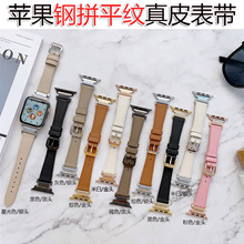 适用苹果手表钢拼平纹真皮表带apple iwatch7/8ultra苹果手表表带