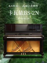 日本原装进口KAWAI卡瓦依BS20S/BS2N/BS25/BS3C/BS3N演奏立式钢琴