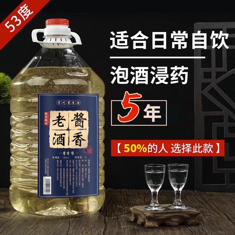散装斤原浆高粱贵州酱香型白酒自酿泡酒粮食桶装老酒10度窖藏53