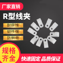 工厂供应电缆夹线卡塑料理线夹U型线夹电线固定尼龙压线扣R型线夹