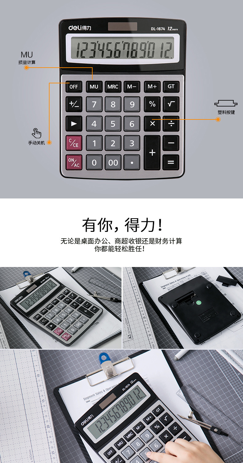 得力1674财务办公计算器会计计算机12位大屏幕双电源太阳能计算器