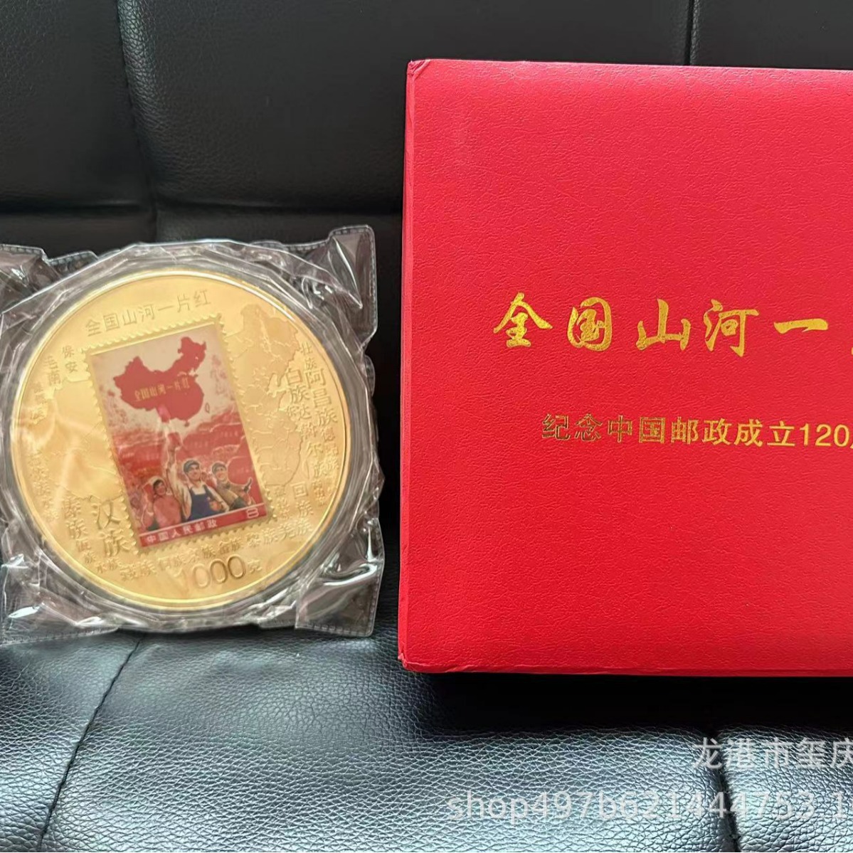 山河一片红金砖 一片红金币摆件 直播收藏摆件 会销礼品 老人