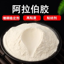 现货供应 阿拉伯胶食品级 阿拉伯树胶 增稠剂 乳化剂 粘合剂