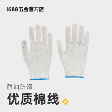 400克-750克蓝边灯罩棉手套线手套棉线劳保手套棉纱手套车间工地