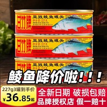 甘竹牌精装豆豉鲮鱼罐头227g罐装整箱商用熟食即食鱼干小吃零食方