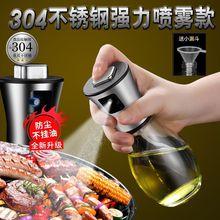 不锈钢烧烤喷油瓶喷雾化家用橄榄油厨房食用油瓶减脂玻璃状控油壶