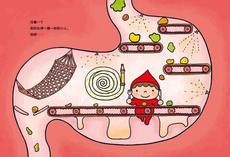 肚子里有个火车站牙齿大街的新鲜事大脑里的快递站皮肤国精装绘本