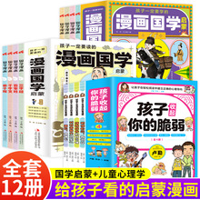 孩子收起你的脆弱全4册小学生课外阅读国学启蒙漫画书正版