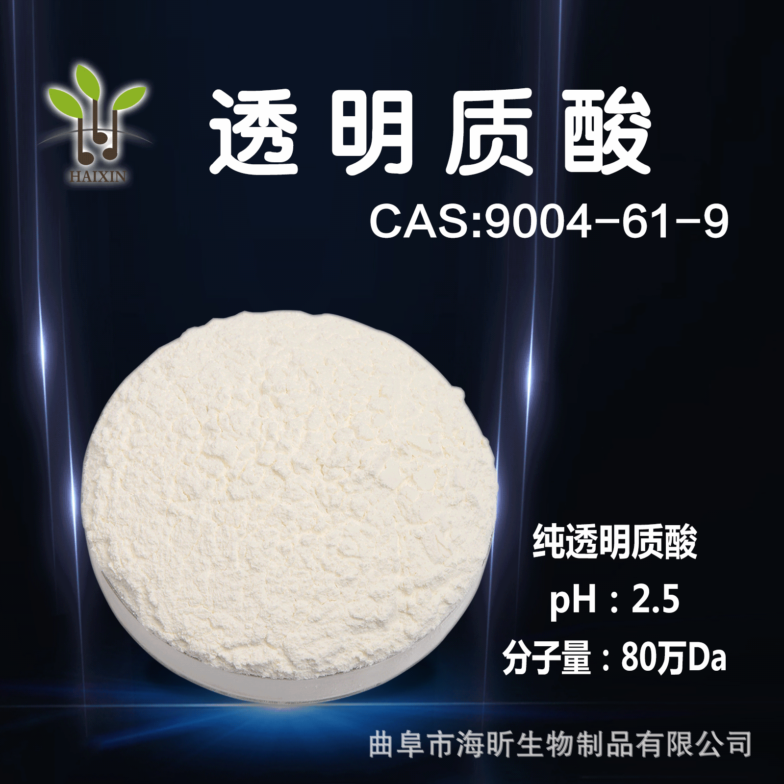 厂家现货供应 透明质酸 玻尿酸粉末 纯酸不含钠 化妆品原料中分子