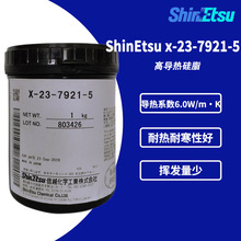 日本ShinEtsu信越X-23-7921-5电脑显卡散热膏7921 cpu导热硅脂1kg