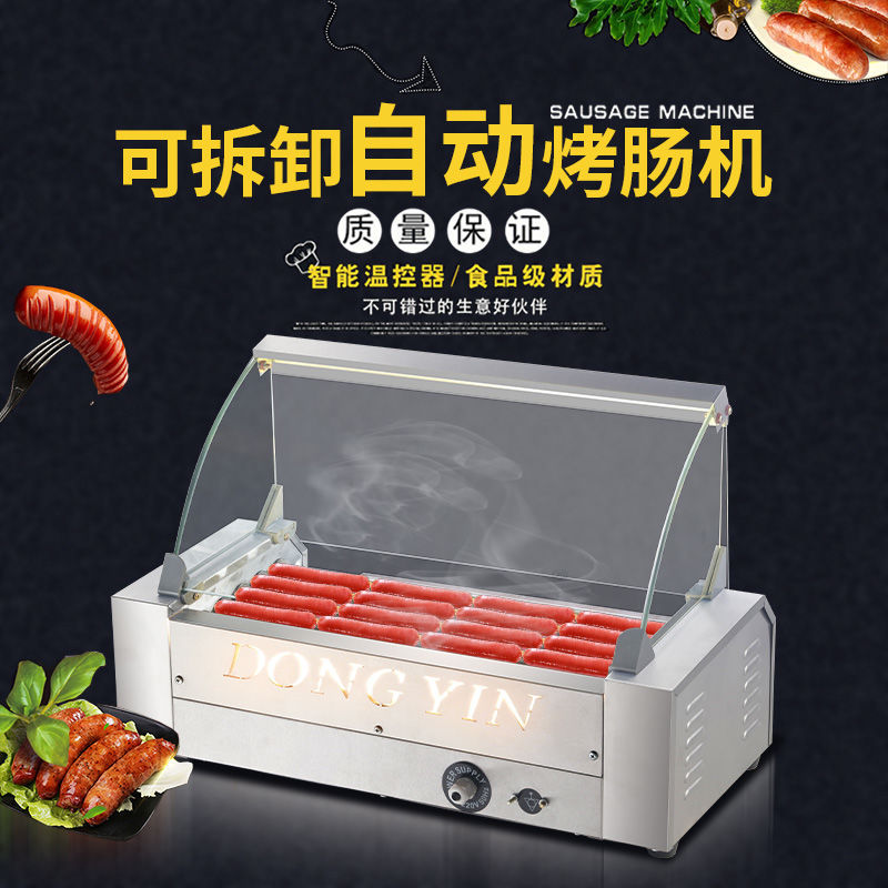 烤肠机商用小型家用烤香肠热狗机自动保温摆摊烤火腿肠机器