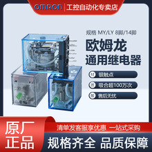 欧姆龙小型中间继电器MY2N-GS LY2N-J DC24V AC220V8脚14脚继电器