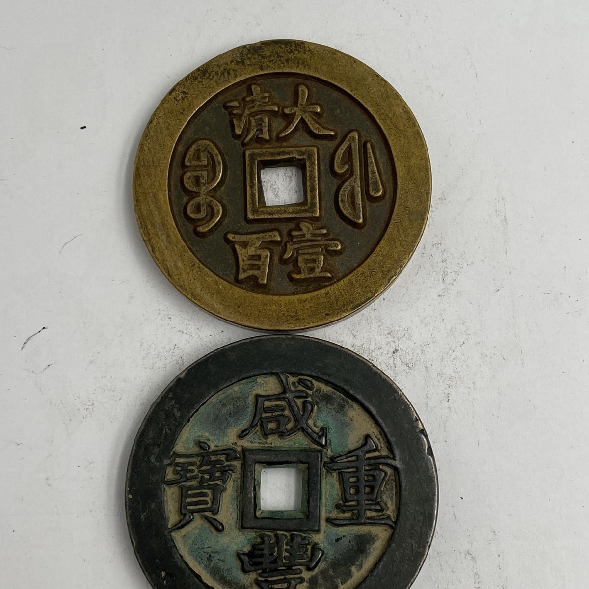 包浆花钱咸丰元宝当壹佰铜钱 加大加厚铜钱摆件古玩收藏直径6.