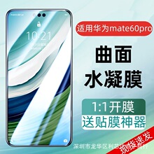 适用华为mate60pro蝴蝶膜mate60手机水凝膜50pro一体全包40rs蓝光