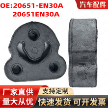 20651-EN30A适用于日产逍客奇骏轩逸汽车消声器吊耳橡胶缓冲垫夹