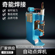 气动点焊机气动加压交流电阻对焊机气动式点焊机碰焊机自动排焊机