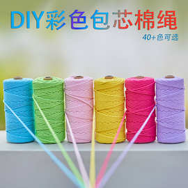 包芯棉线绳 多股紧密编织 3毫米4毫米包芯棉绳 挂毯家纺用棉线绳