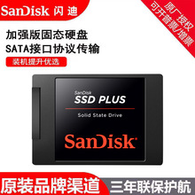 正品闪迪固态硬盘DA加强版 240G 480G笔记本台式机电脑SSD硬盘1TB