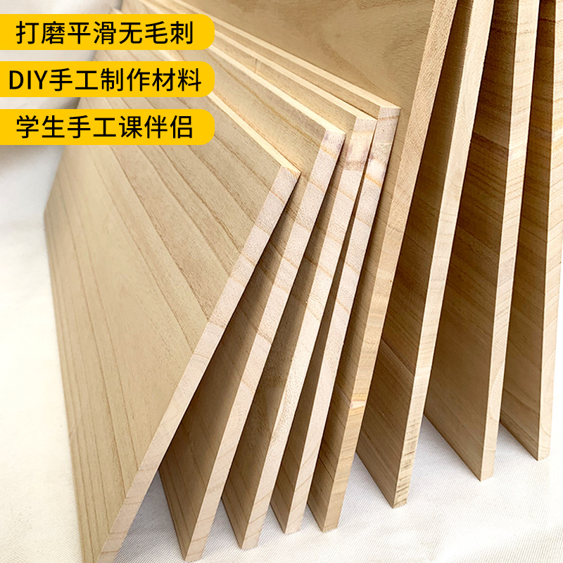 木板 材料0.91.21.5桐木板片DIY手工实木板建筑模型一字隔板