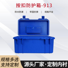 913按扣防护箱 无人机手表收纳箱密封防水防震仪器仪表样品展示箱