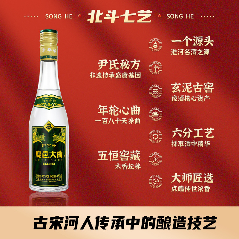 【官方】宋河鹿邑大曲42度浓香型白酒450ml*1瓶装整箱绿标