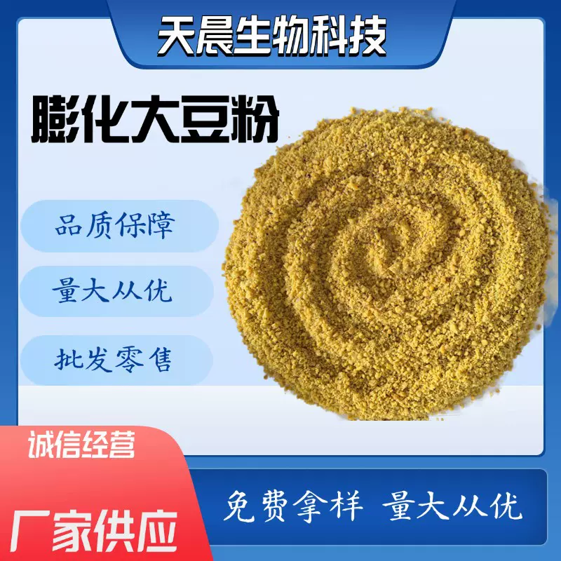 膨化大豆粉宠物水产鸡鸭鹅猪马牛羊养殖饲料 膨化大豆粉