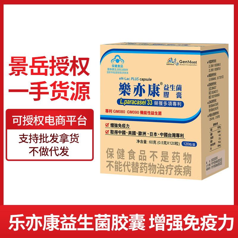 乐亦康益生菌胶囊120粒批发代理