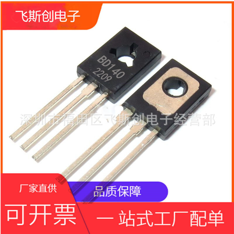 直插三极管 BD140 BD139 对管TO-126全新原装现货