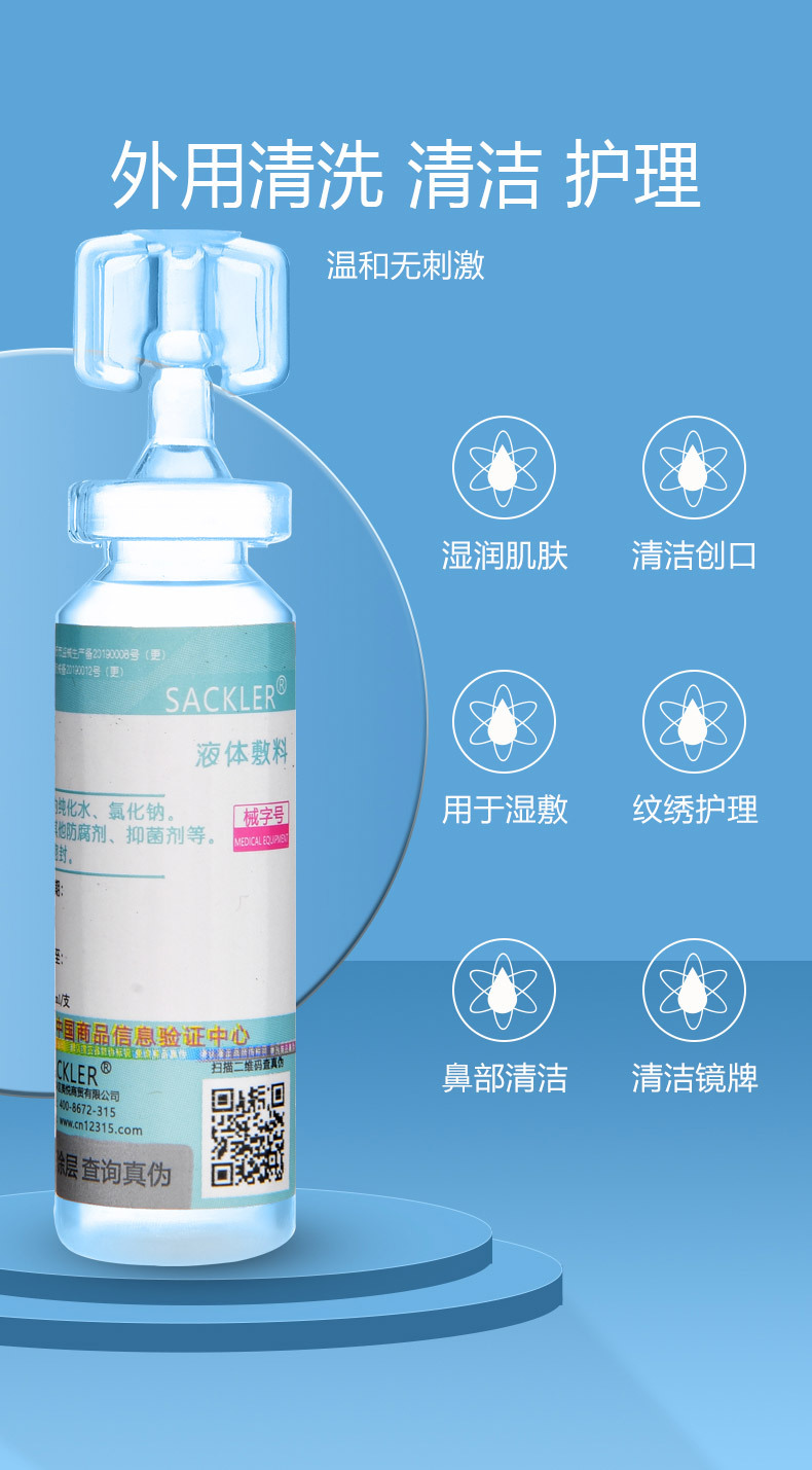 生理性盐水清洗创口伤口洗鼻敷脸小支5ml纹绣护理0.9%生理海盐水