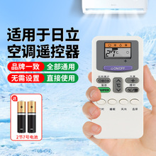 适用于日立空调遥控器智能红外遥控板多功能型号通用挂机柜机遥控