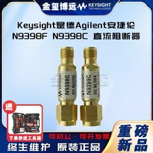 Keysight是德  Agilent安捷伦 N9398F N9398C 直流阻断器 50 kHz