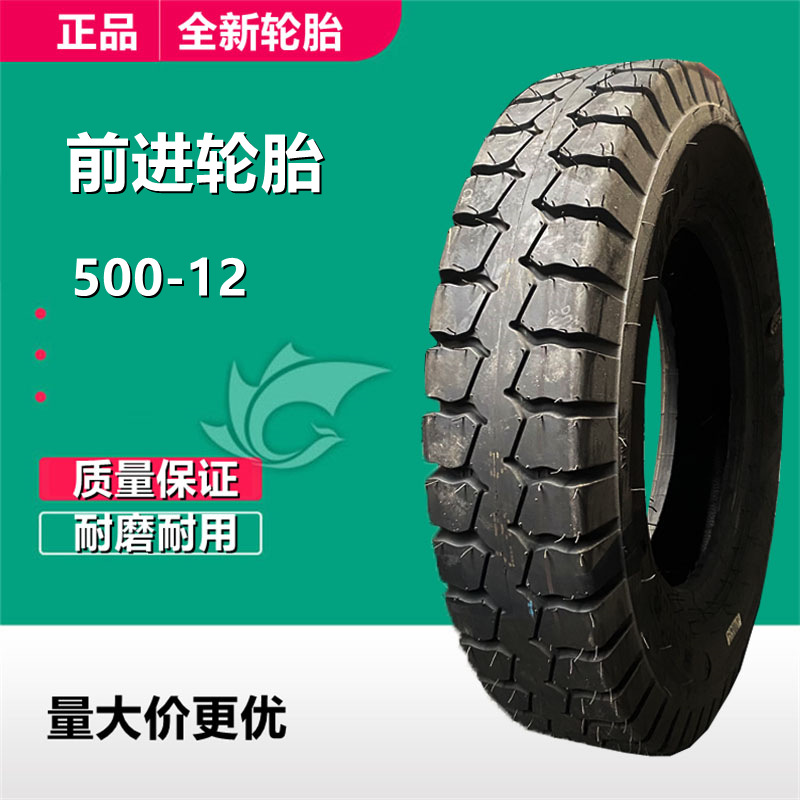 前进500-12 羊角花纹5.00-12 农用三轮车拖拉机轮胎-阿里巴巴