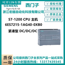 西门子6ES7215-1AG40-0XB0 S7-1200 CPU主机1215C DC/DC/DC紧凑型