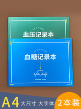 血糖记录本血压每日记录本监测记录本血糖血压测试数据记录本糖尿