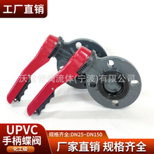 UPVC手柄蝶阀PVC对夹式耐腐蚀耐酸碱手柄式PVC蝶阀D71X-10U