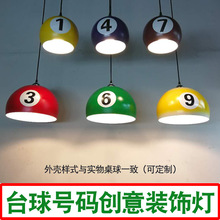 台球灯号码牌桌球台照明商用灯台球灯桌球装饰个性创意数字号码灯