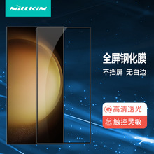 NILLKIN适用三星S24 Ultra全屏覆盖钢化玻璃S24手机保护膜CP+Pro