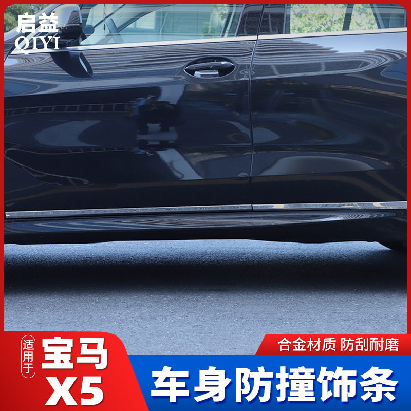 适用19-22款宝马新x5车身饰条g05改装车门边防撞亮条装饰用品配件