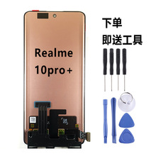 适用OPPO Realme10pro+手机屏幕原装真我11pro+液晶总成测好发货